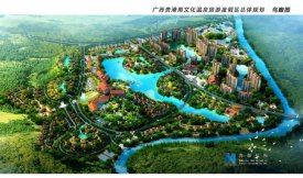 《廣西貴港銅鼓溫泉旅游度假區(qū)總體規(guī)劃》初稿匯報(bào)獲贊
