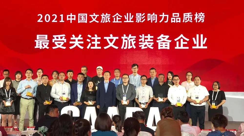 廣州海山被評選為中國文旅行業履行社會責任優秀企業案例和最受關注文旅裝備企業